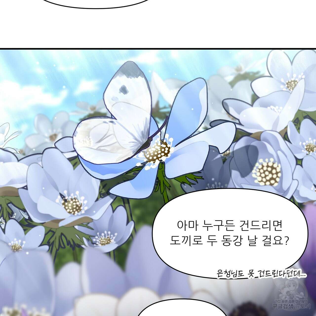 플레이어로 살아남는 방법 12화 10