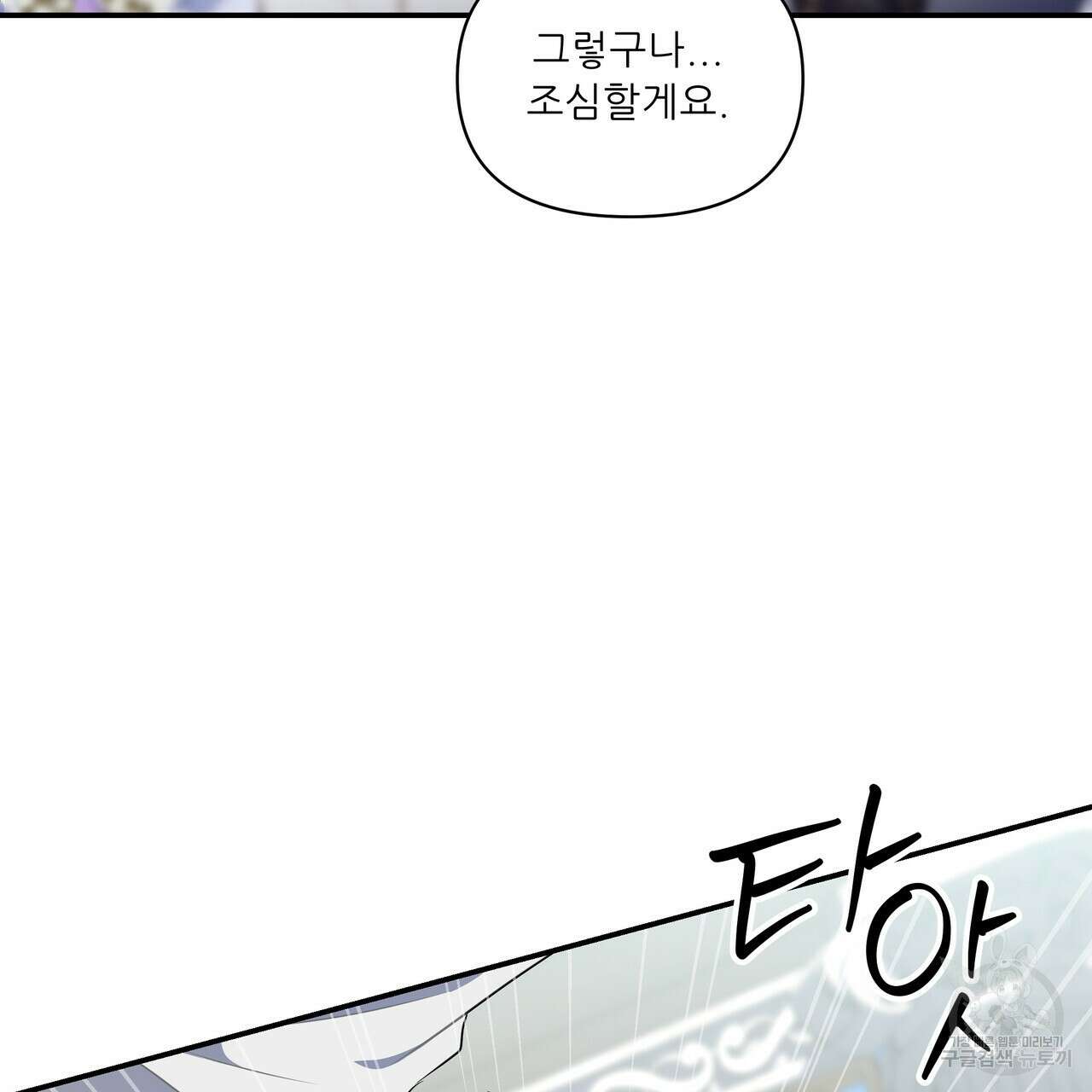 플레이어로 살아남는 방법 12화 11