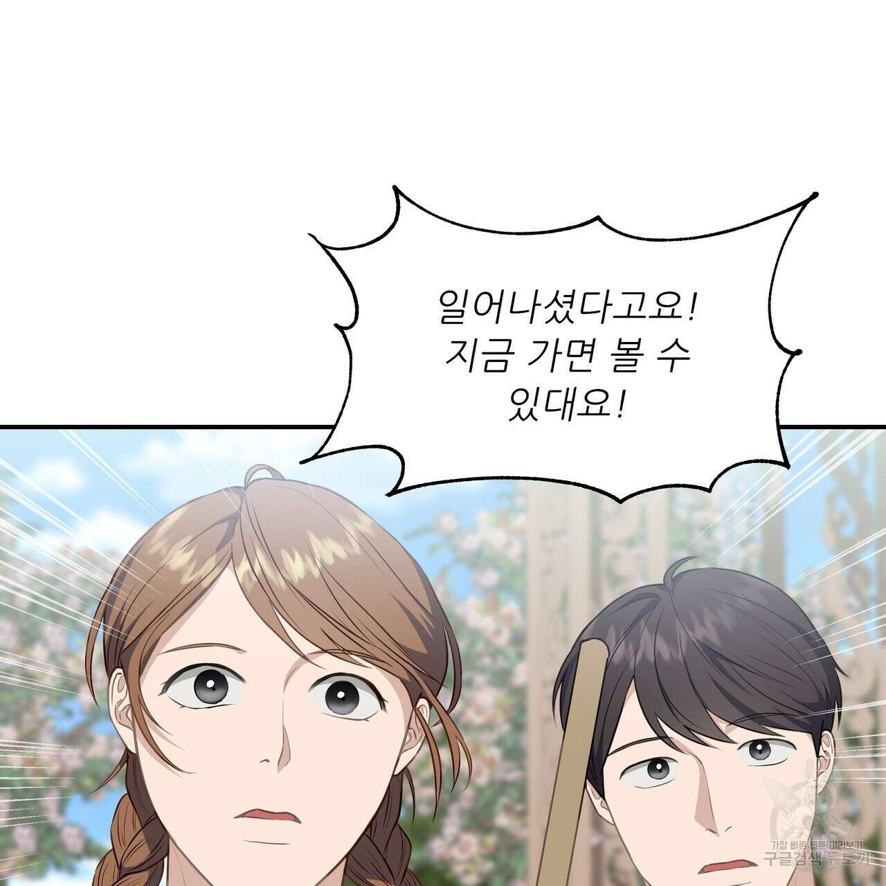 플레이어로 살아남는 방법 12화 16