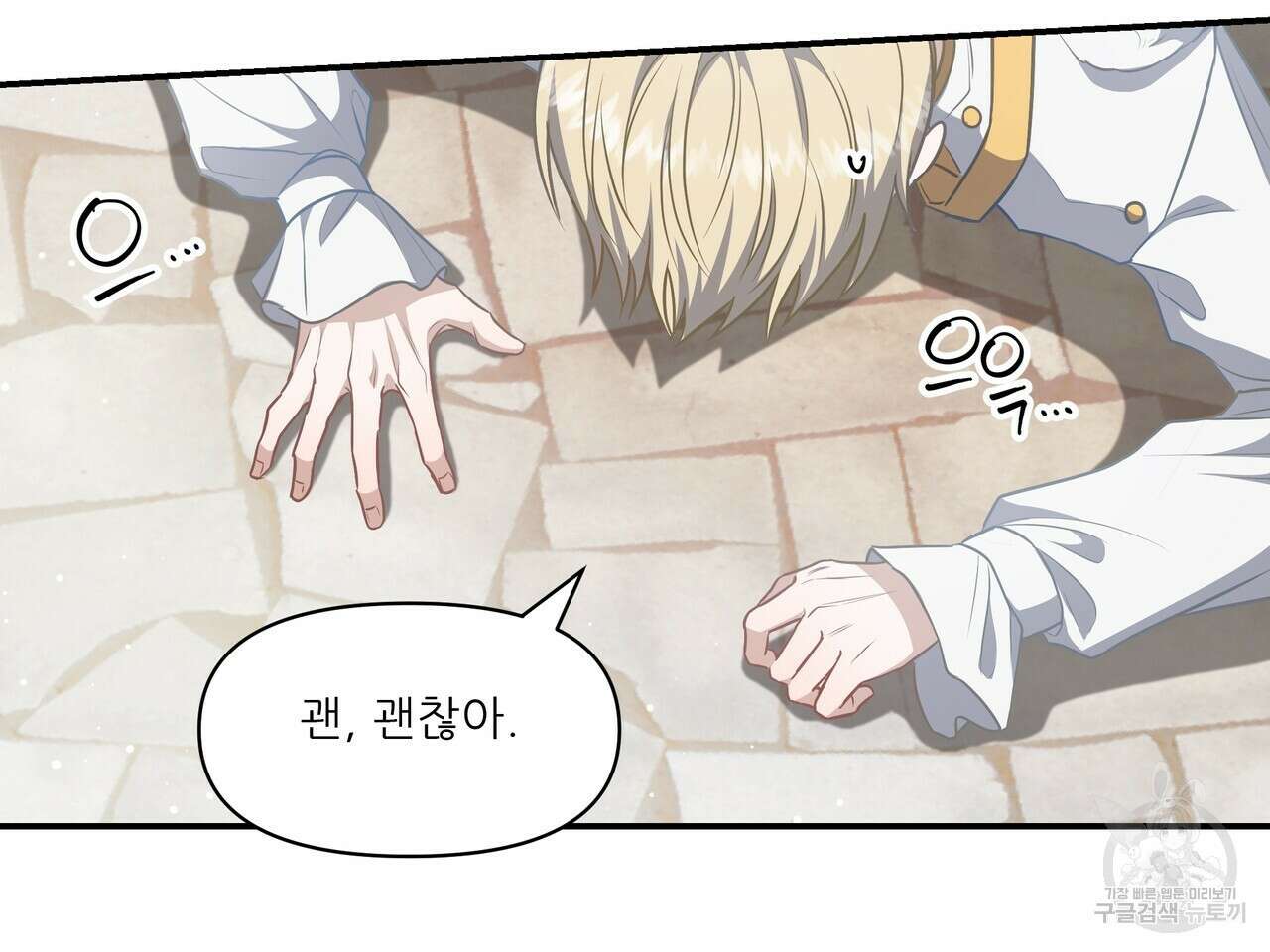 플레이어로 살아남는 방법 12화 30