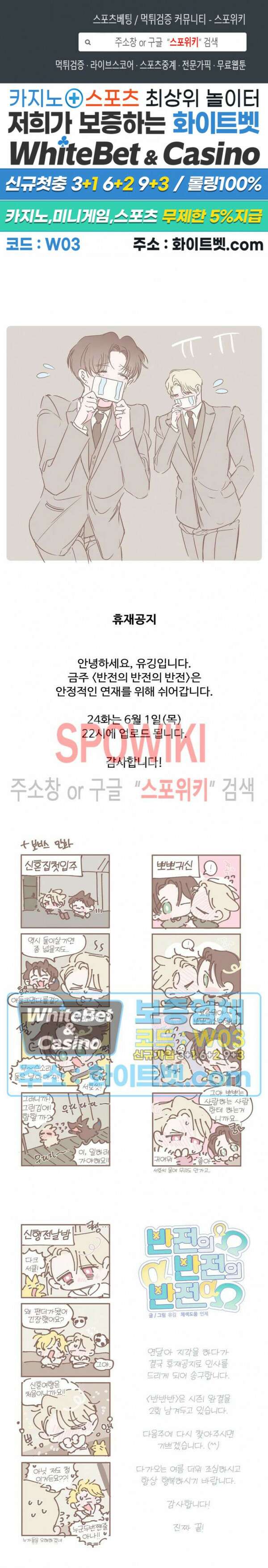 반전의 반전의 반전 휴재특별편 1
