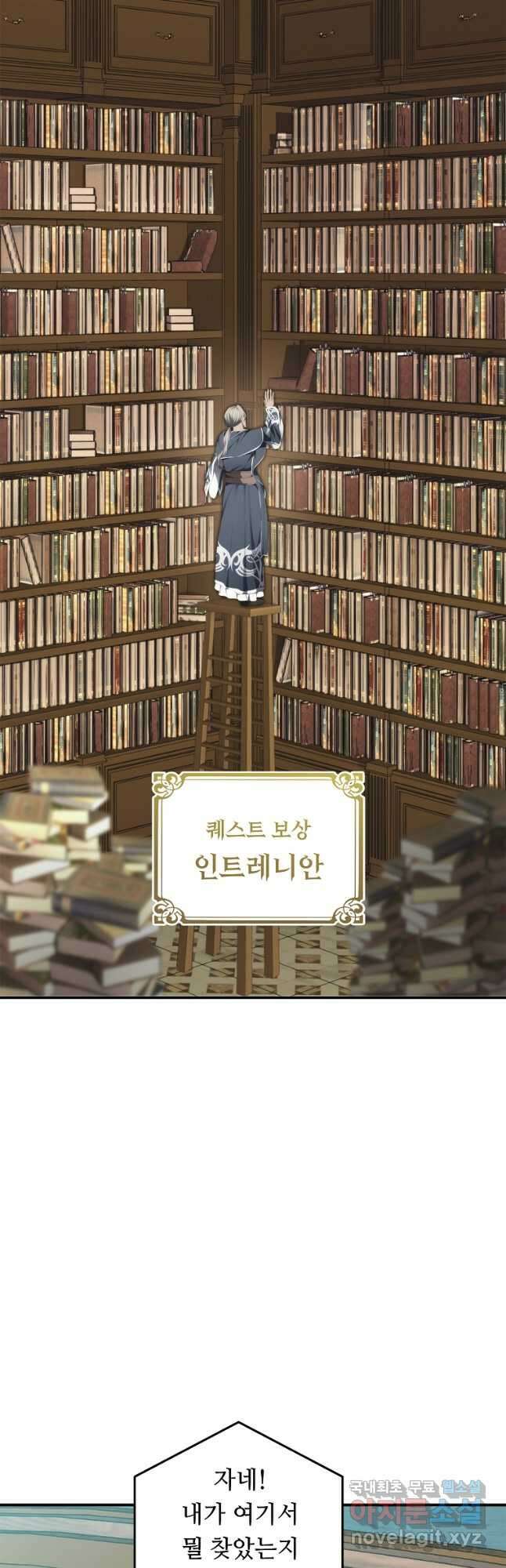 두 번 사는 랭커 158화 2
