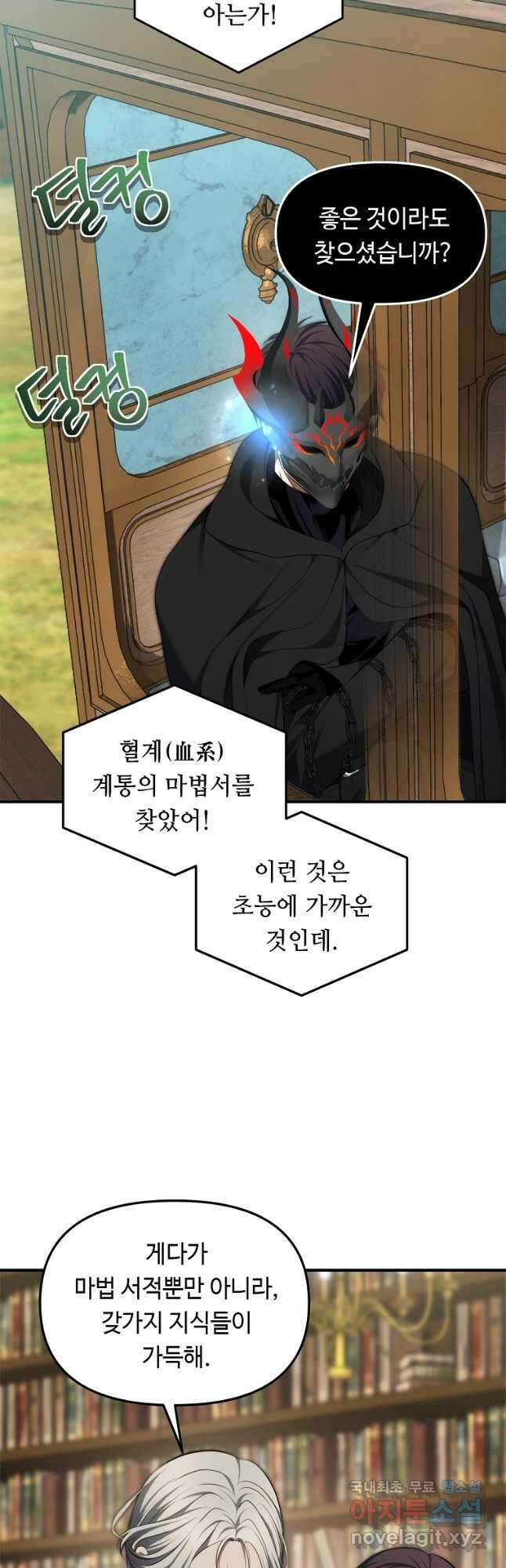 두 번 사는 랭커 158화 3