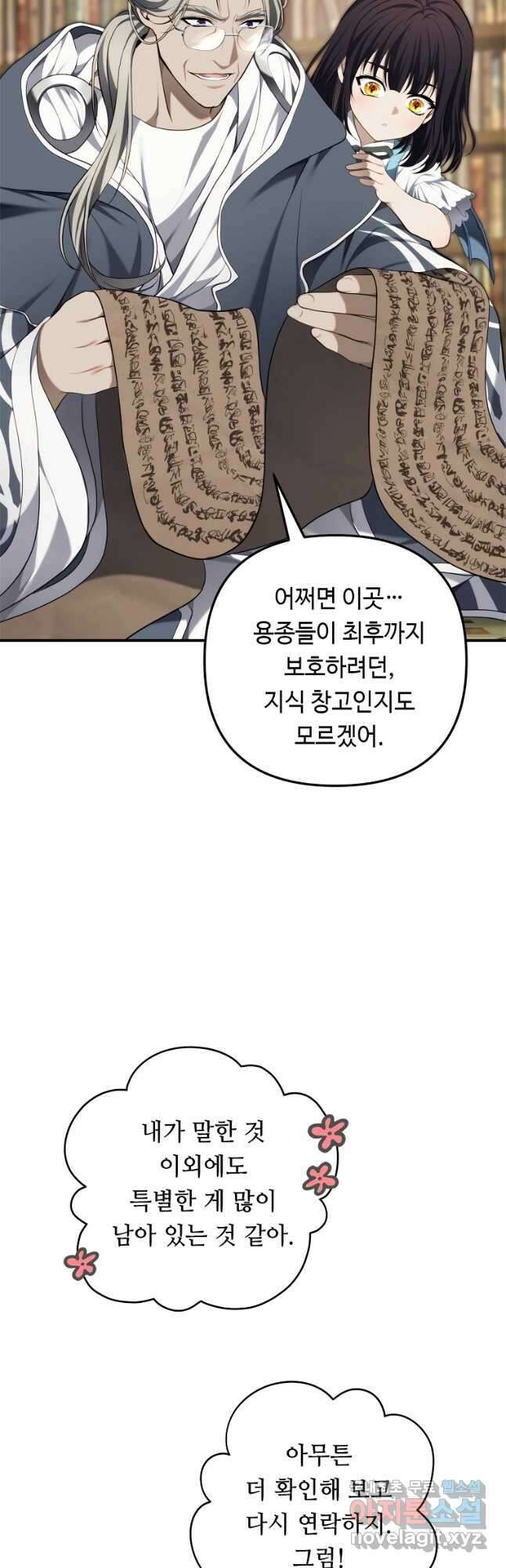 두 번 사는 랭커 158화 4