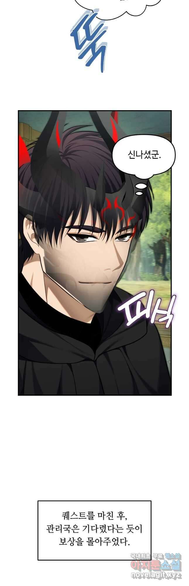 두 번 사는 랭커 158화 5