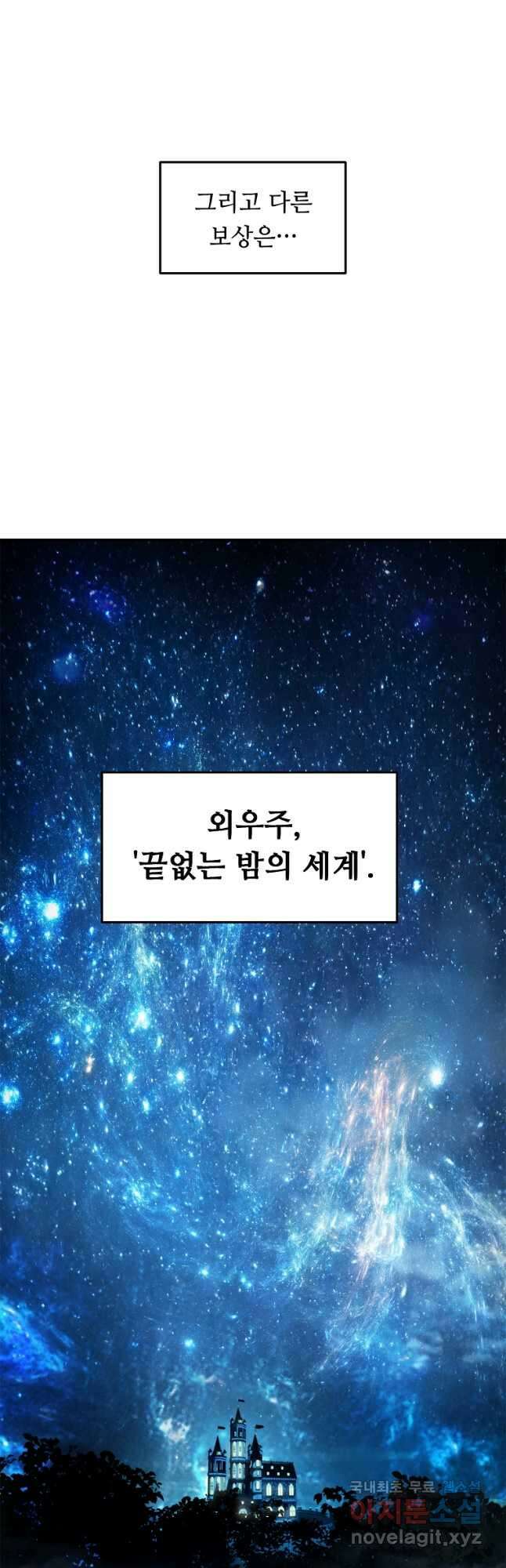 두 번 사는 랭커 158화 8