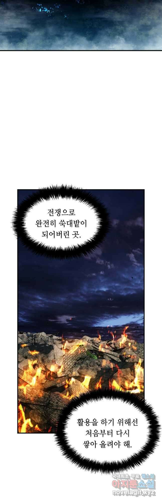 두 번 사는 랭커 158화 9