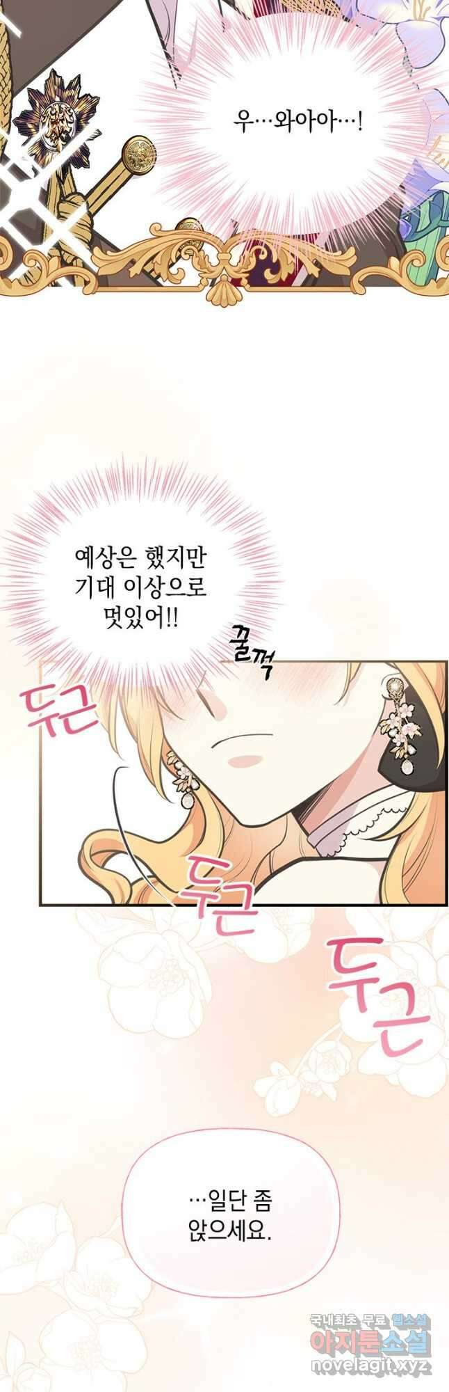 언니가 남자 주인공을 주워 왔다 69화 5