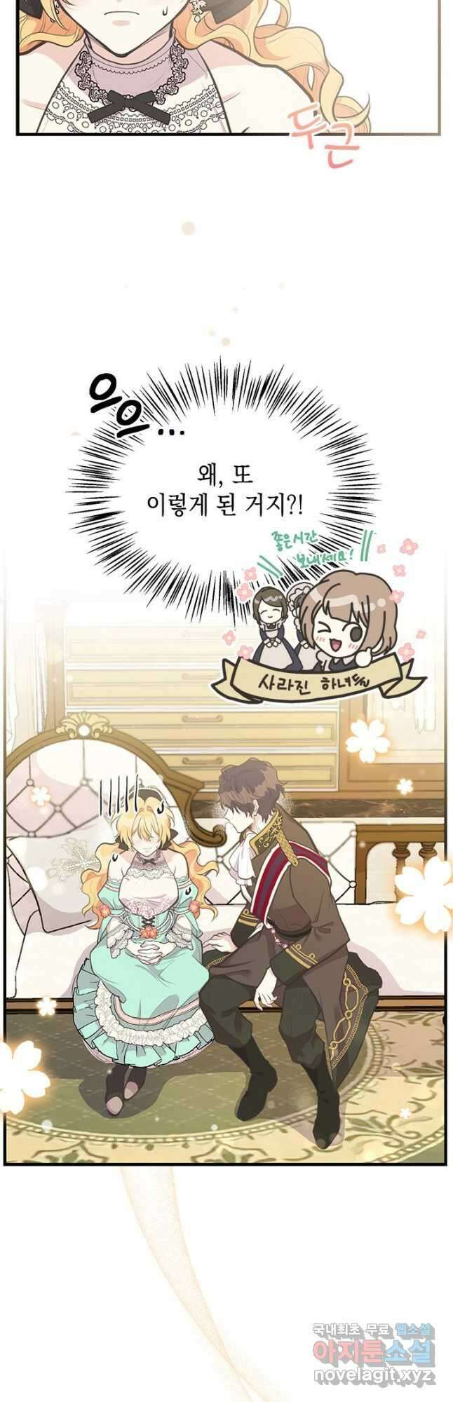 언니가 남자 주인공을 주워 왔다 69화 7