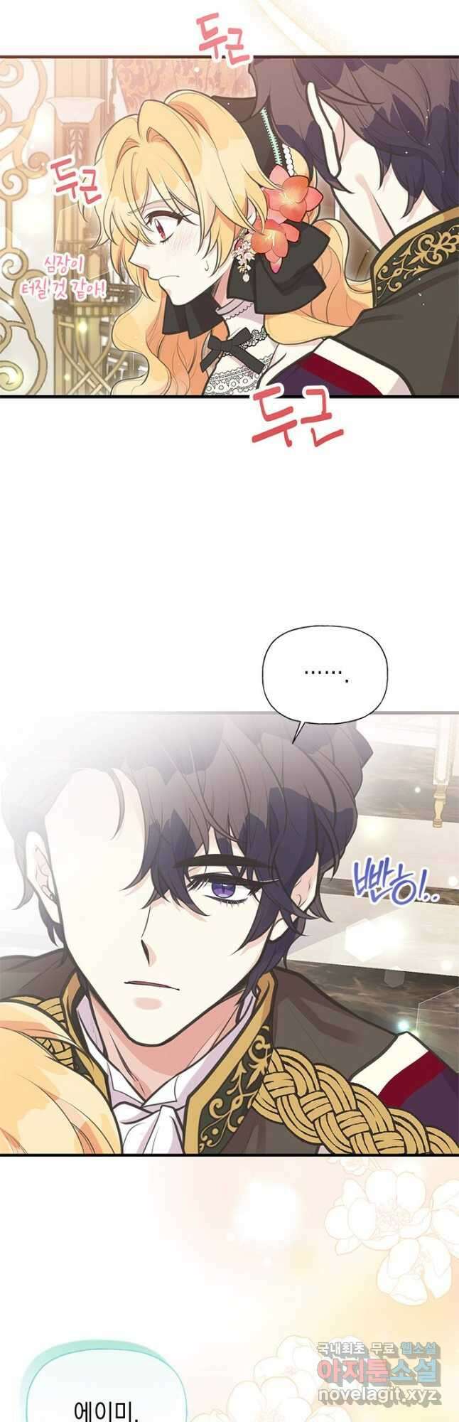언니가 남자 주인공을 주워 왔다 69화 8