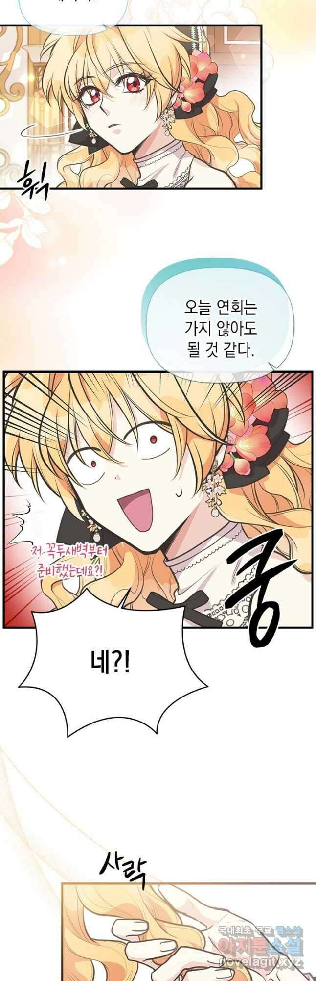 언니가 남자 주인공을 주워 왔다 69화 9