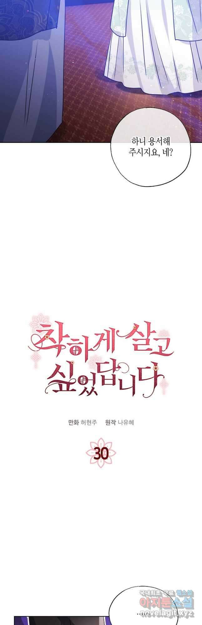 착하게 살고 싶었답니다 30화 2