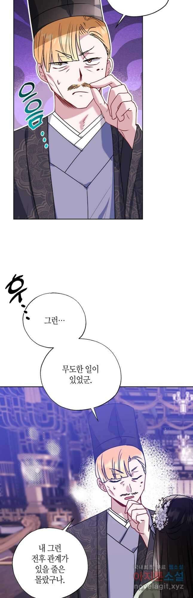 착하게 살고 싶었답니다 30화 3