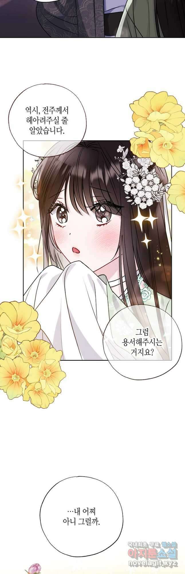착하게 살고 싶었답니다 30화 4