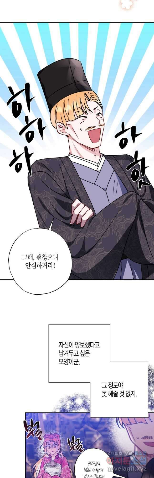 착하게 살고 싶었답니다 30화 6