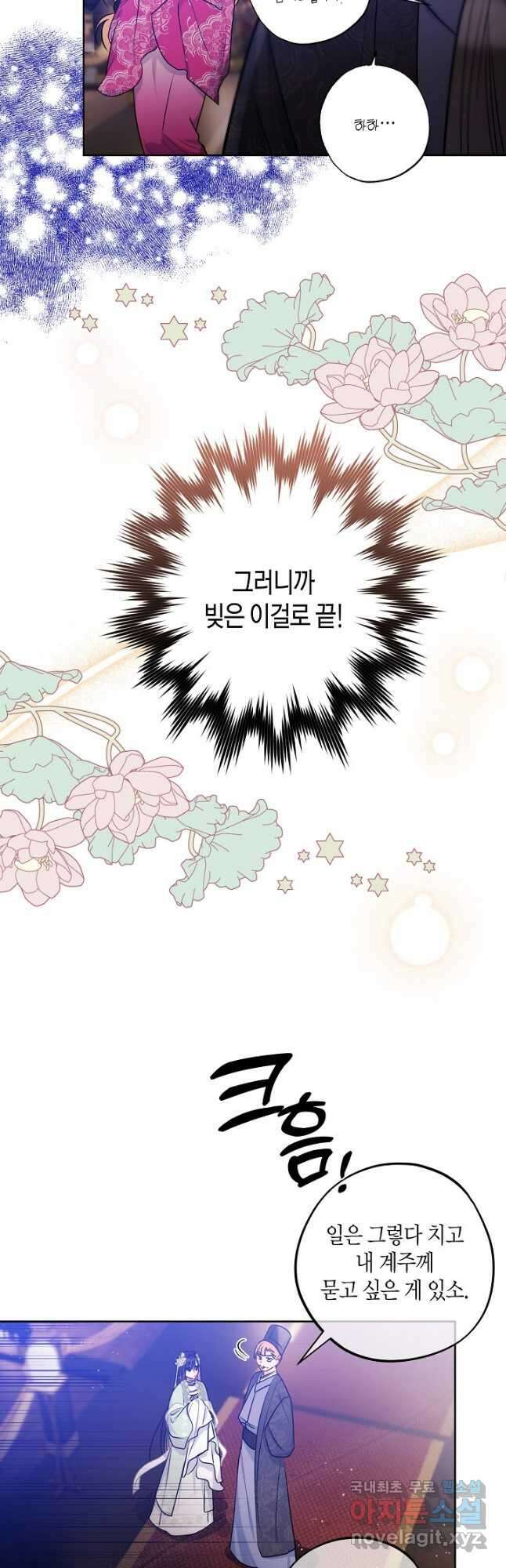 착하게 살고 싶었답니다 30화 7