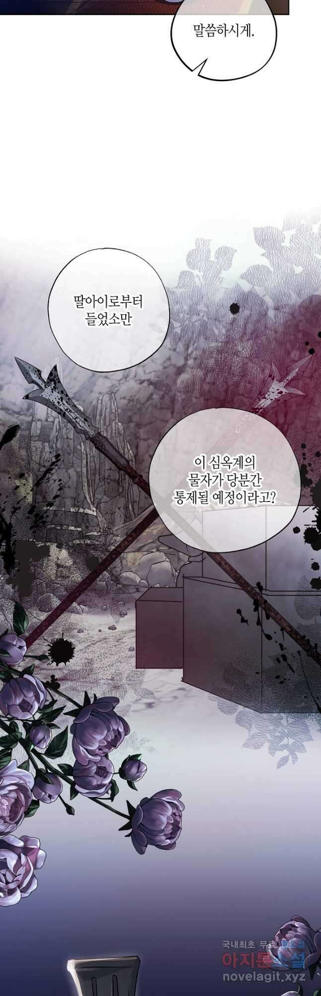 착하게 살고 싶었답니다 30화 8