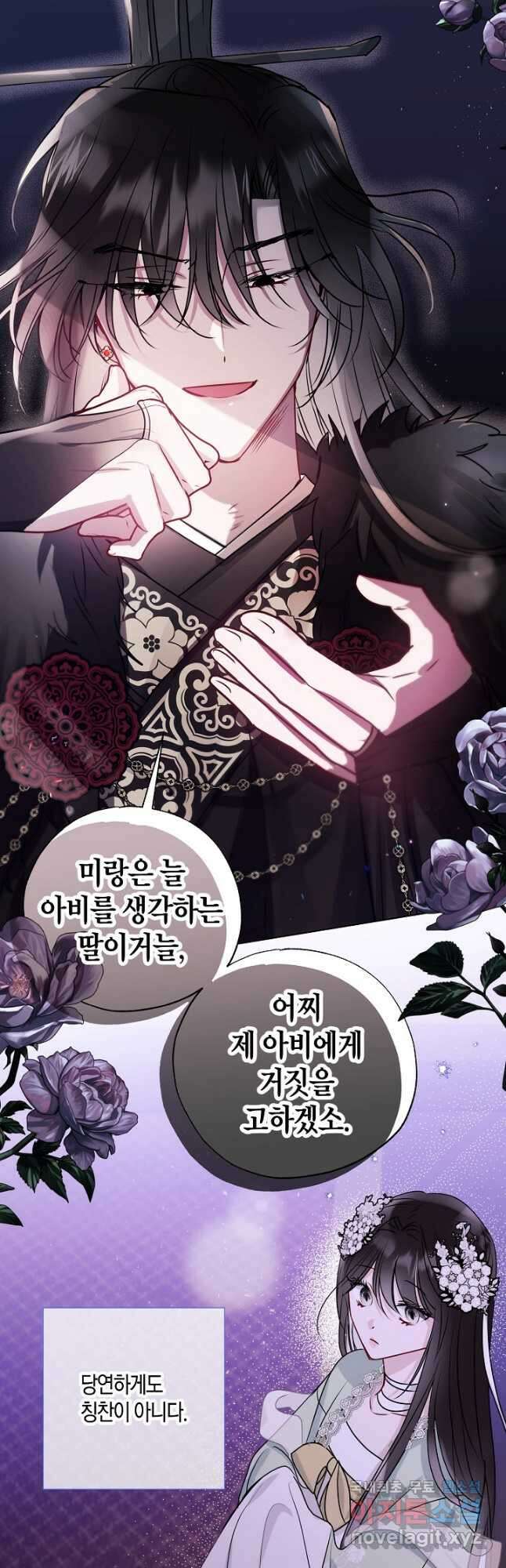 착하게 살고 싶었답니다 30화 9
