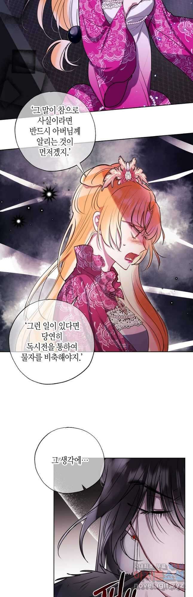 착하게 살고 싶었답니다 30화 12