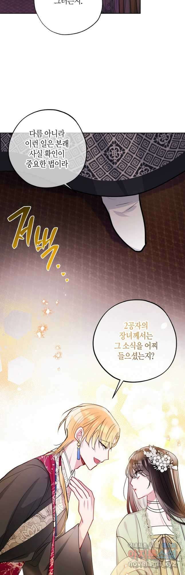 착하게 살고 싶었답니다 30화 17