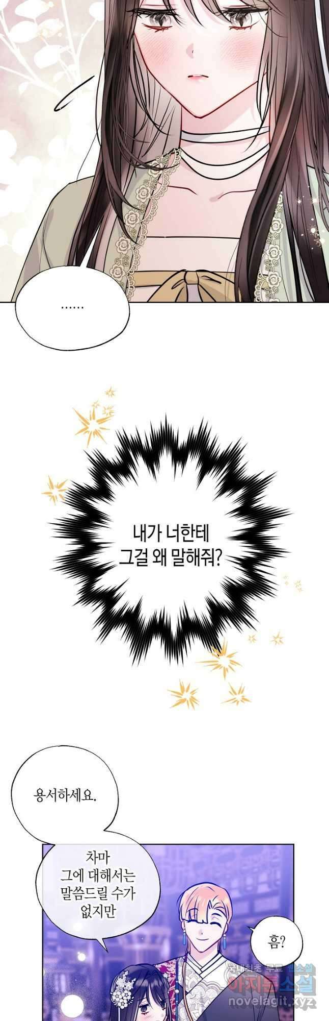 착하게 살고 싶었답니다 30화 19