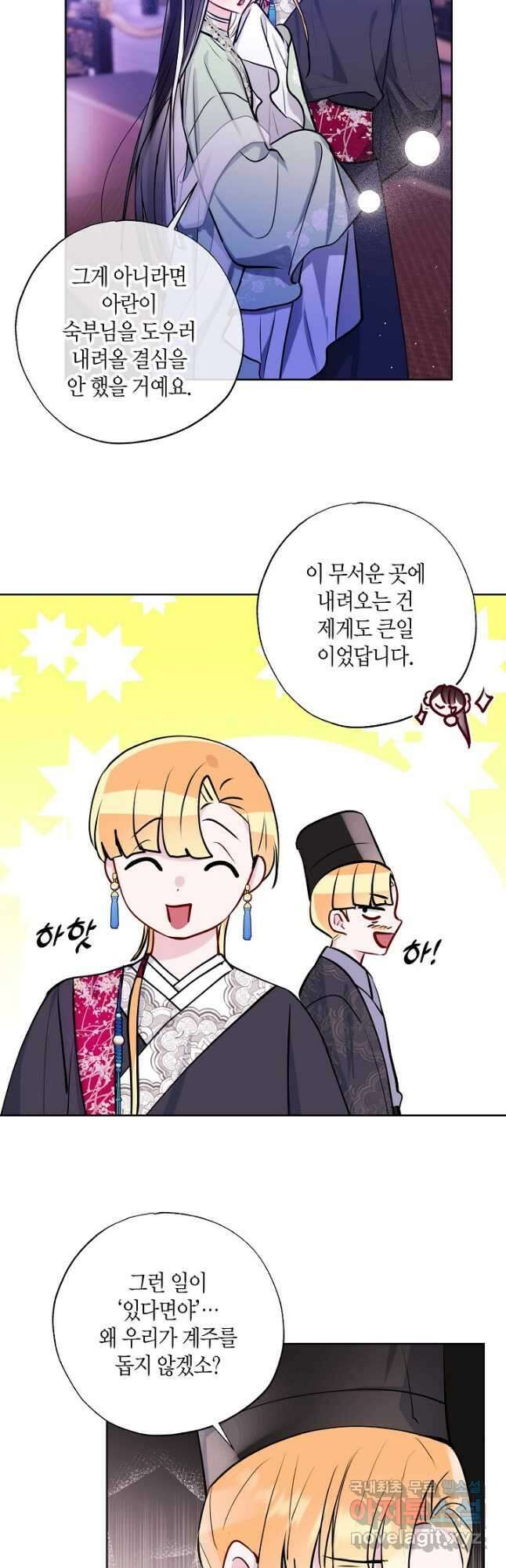 착하게 살고 싶었답니다 30화 20