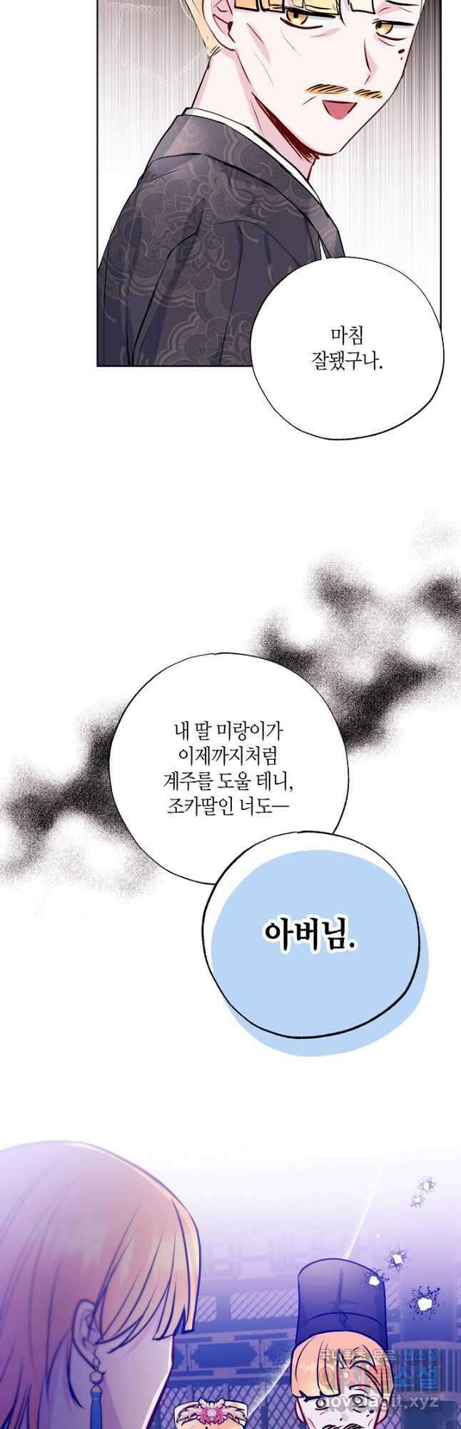 착하게 살고 싶었답니다 30화 21