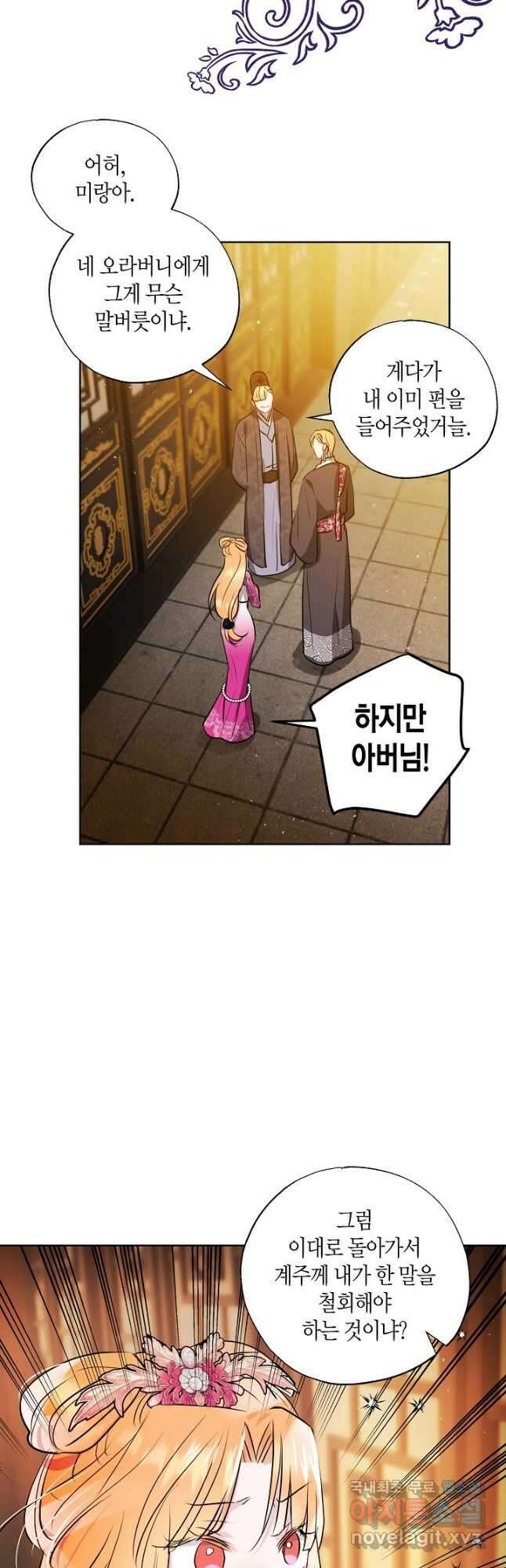착하게 살고 싶었답니다 30화 26