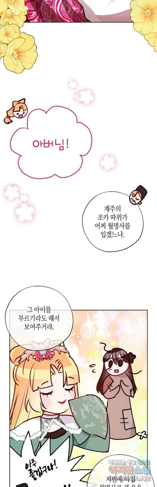 착하게 살고 싶었답니다 30화 29