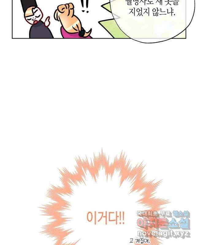 착하게 살고 싶었답니다 30화 30