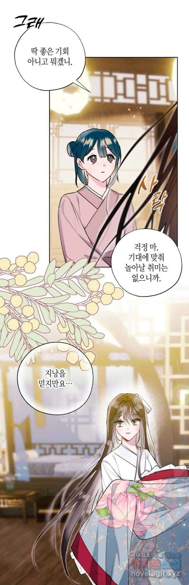착하게 살고 싶었답니다 30화 34