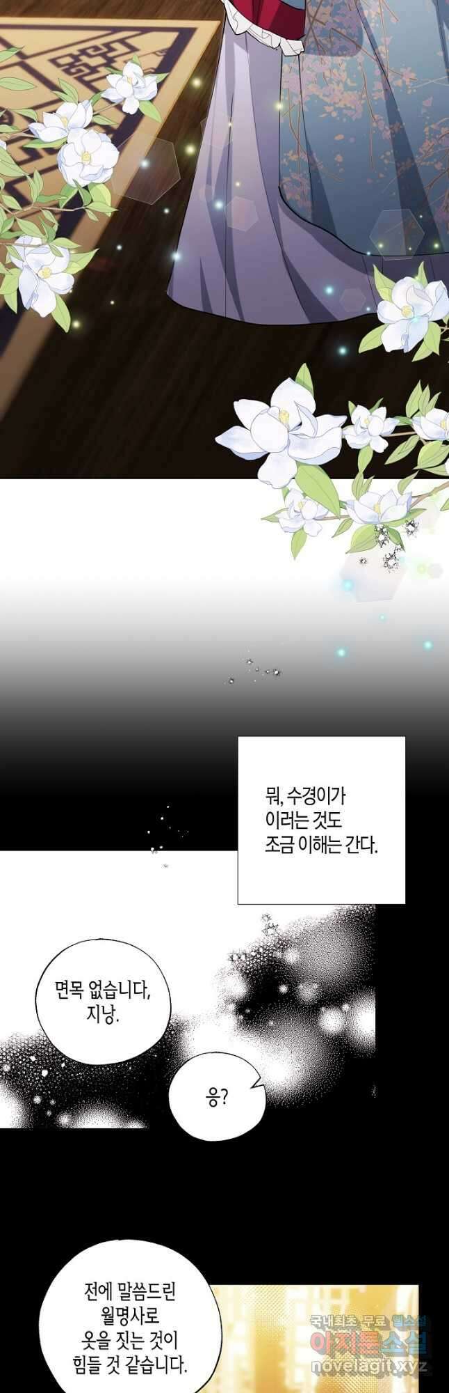 착하게 살고 싶었답니다 30화 35