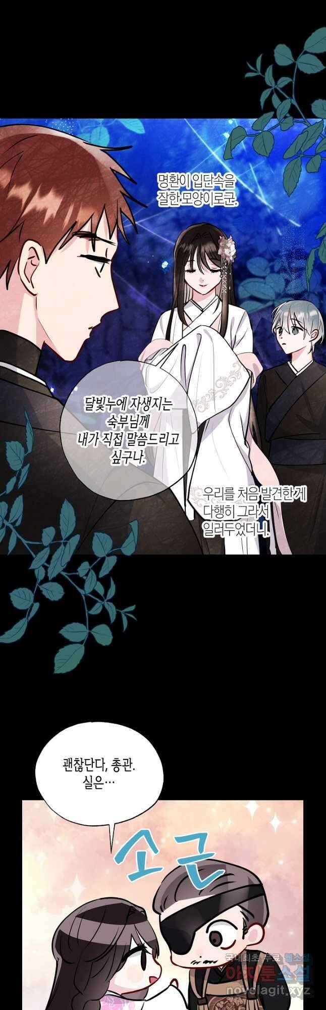 착하게 살고 싶었답니다 30화 38