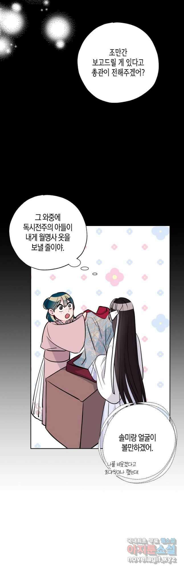 착하게 살고 싶었답니다 30화 40