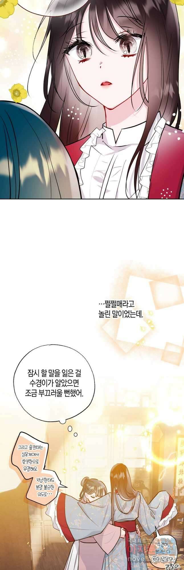 착하게 살고 싶었답니다 30화 43