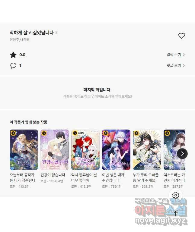 착하게 살고 싶었답니다 30화 45
