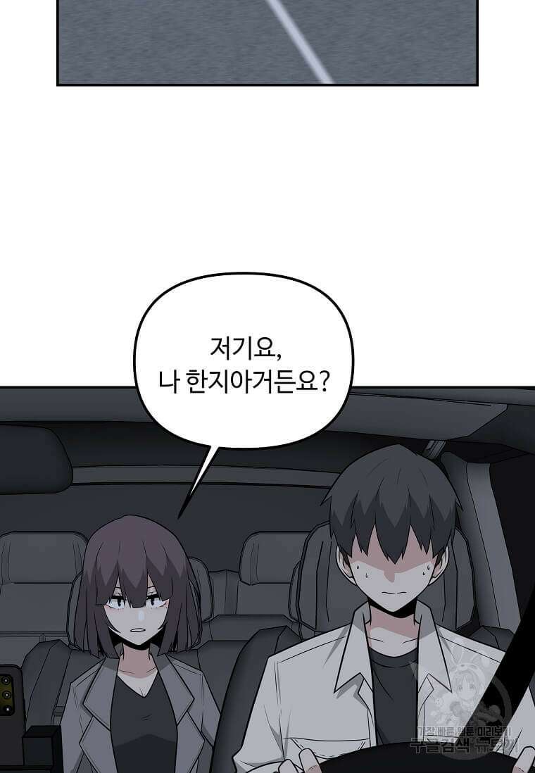 어딜 봐요 매니저님 101화 2