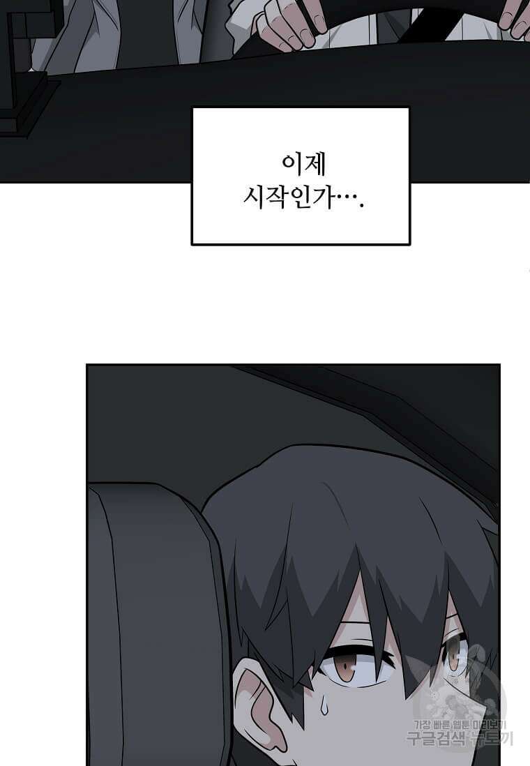 어딜 봐요 매니저님 101화 3