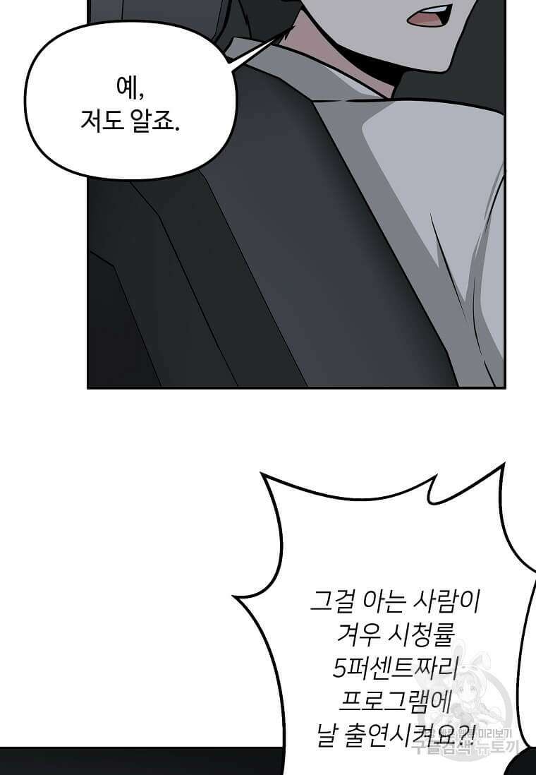 어딜 봐요 매니저님 101화 4