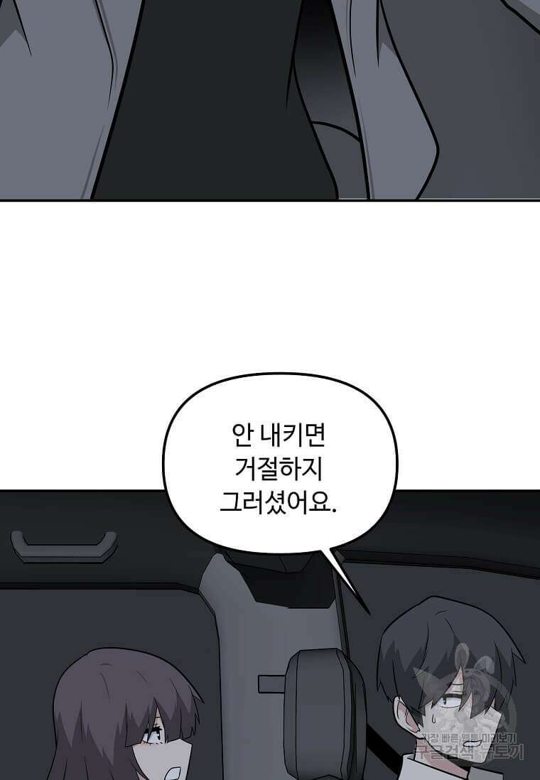 어딜 봐요 매니저님 101화 6