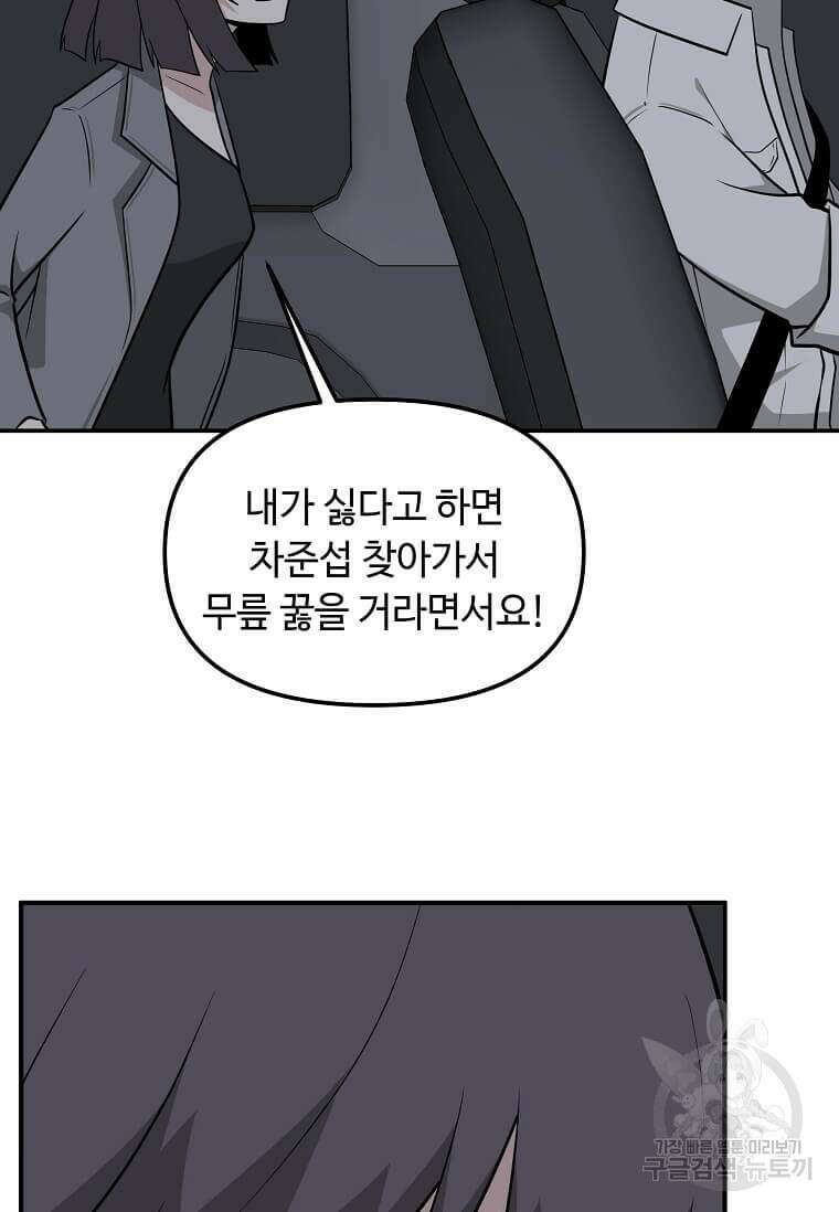 어딜 봐요 매니저님 101화 7