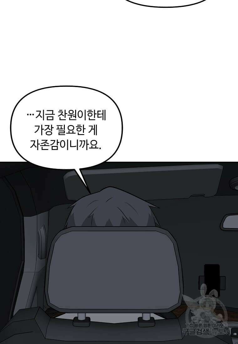 어딜 봐요 매니저님 101화 9