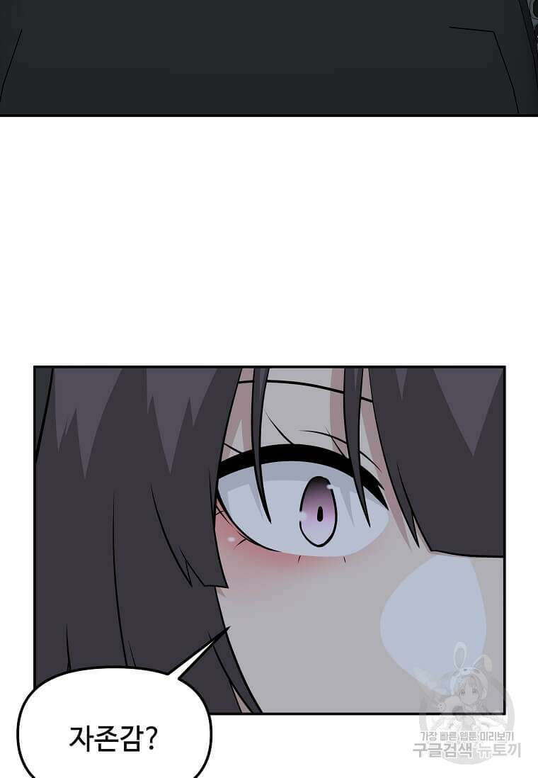 어딜 봐요 매니저님 101화 10