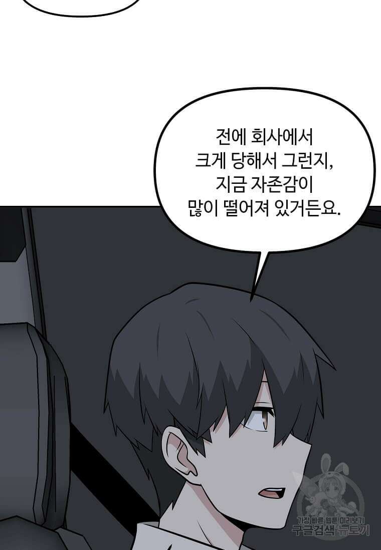 어딜 봐요 매니저님 101화 11