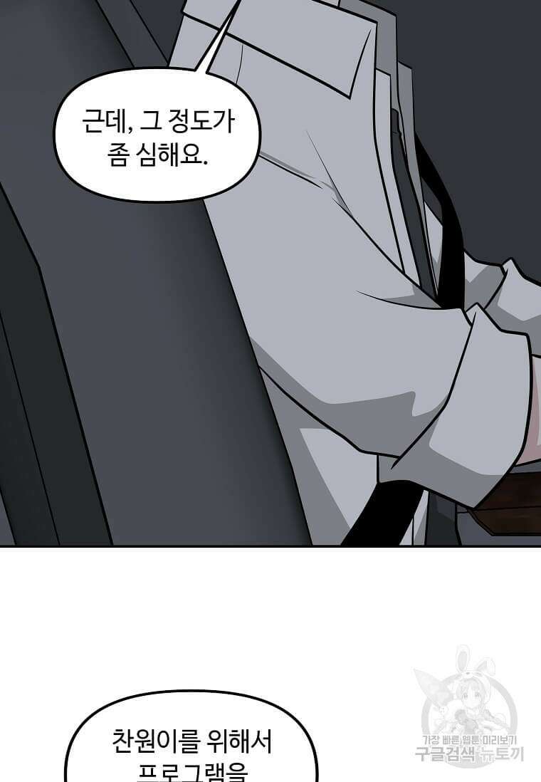 어딜 봐요 매니저님 101화 12