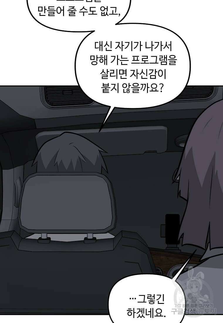 어딜 봐요 매니저님 101화 13
