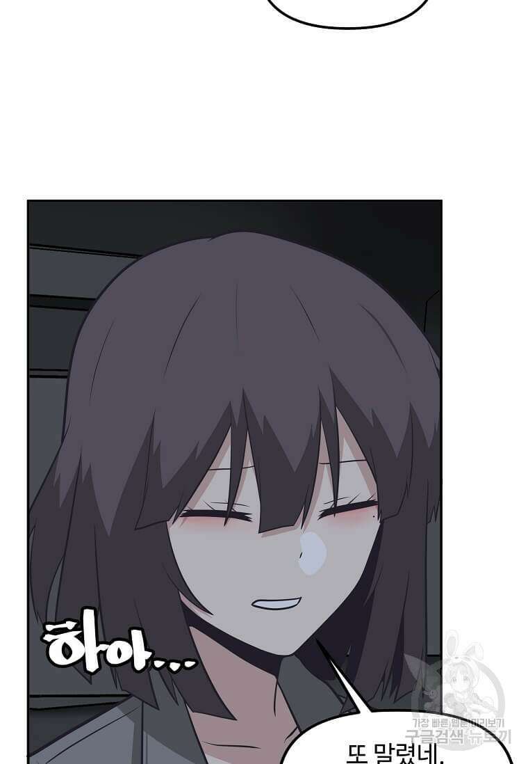 어딜 봐요 매니저님 101화 14