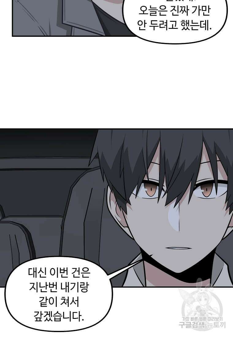 어딜 봐요 매니저님 101화 15
