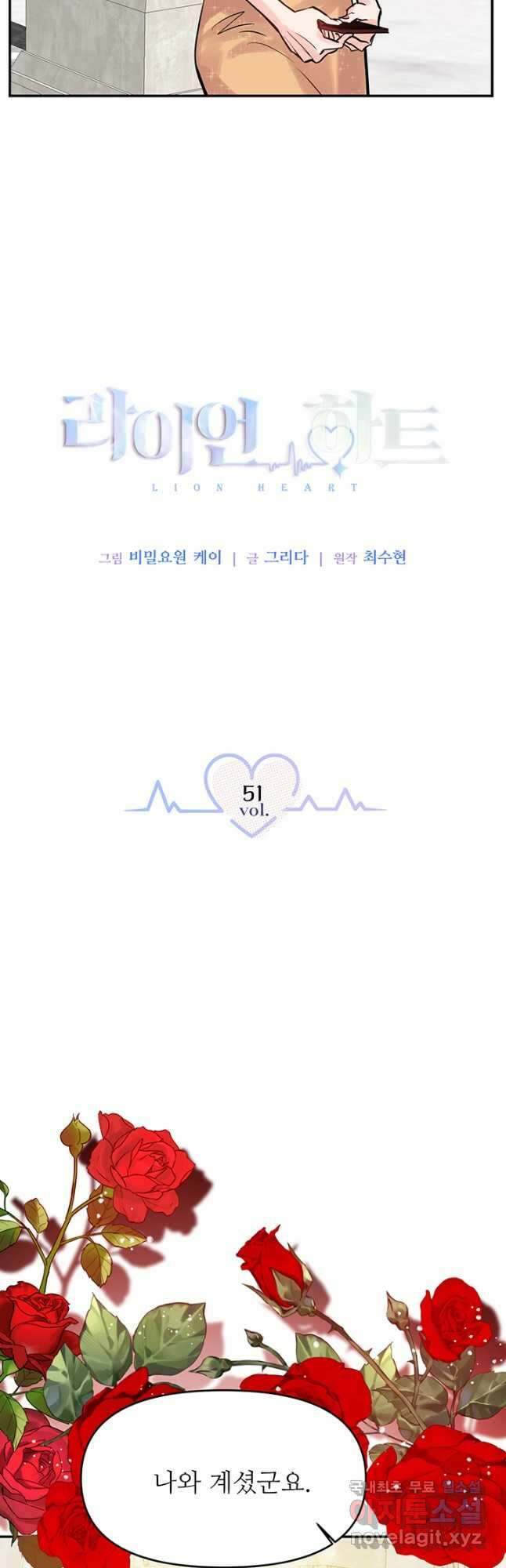 라이언 하트 51화 3