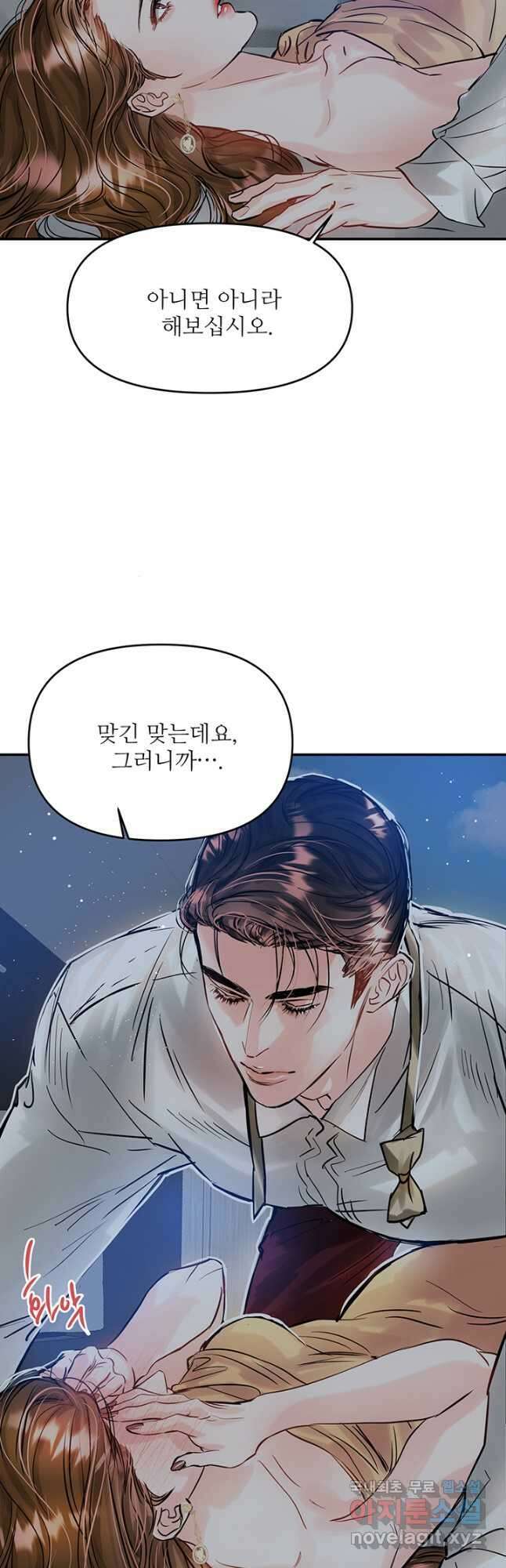 라이언 하트 51화 34
